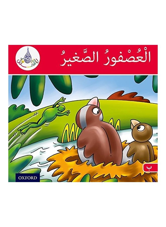 Arabic Club Readers: Red Band: The Small Sparrow - Image 1