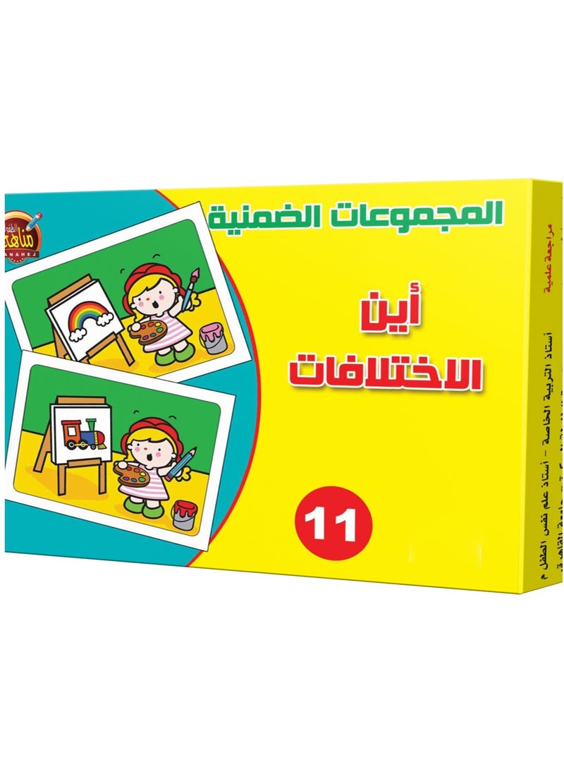 أين الاختلافات - Image 1