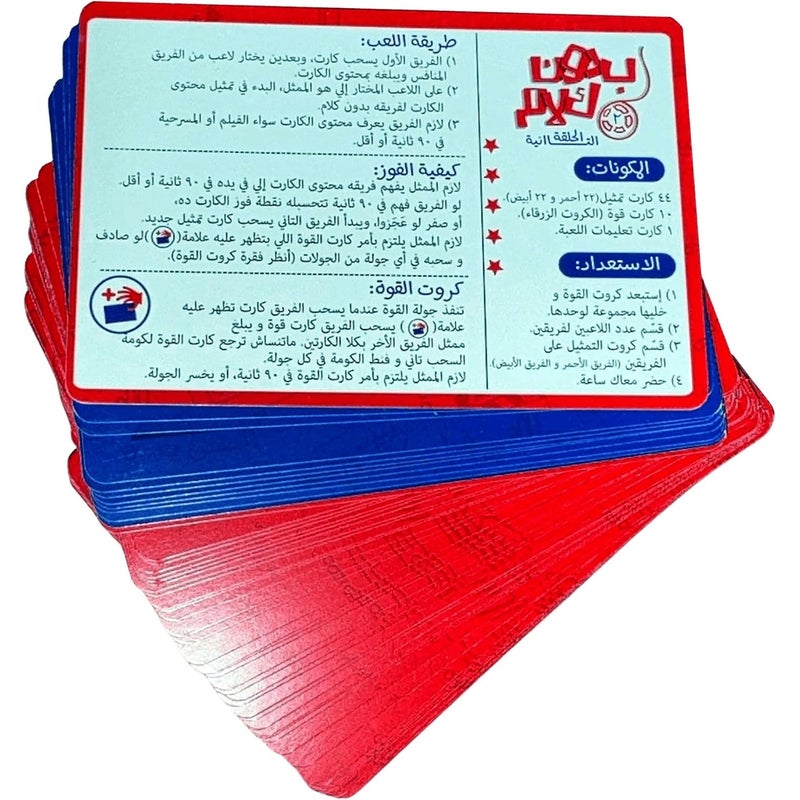 نيلكو لعبه البطاقات بدون كلام الحلقة الثانية - EG830 - Image 3