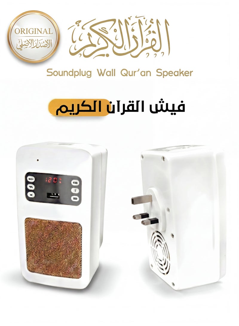 إيكوانتو سماعة القرآن الكريم الجدارية بالبلوتوث فيش القران | تلاوة نقية وتجربة روحانية متكاملة في كل غرفة - Image 1