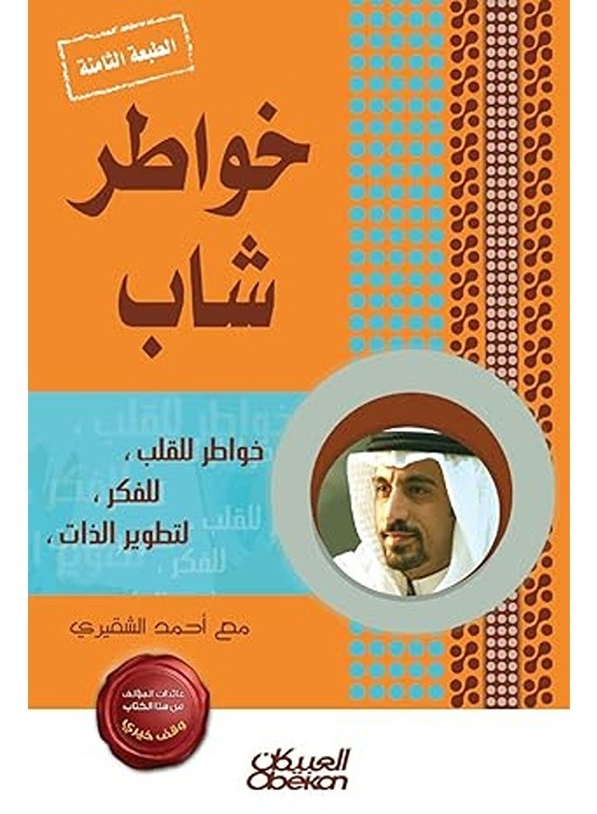 Khawater Shab Part 1