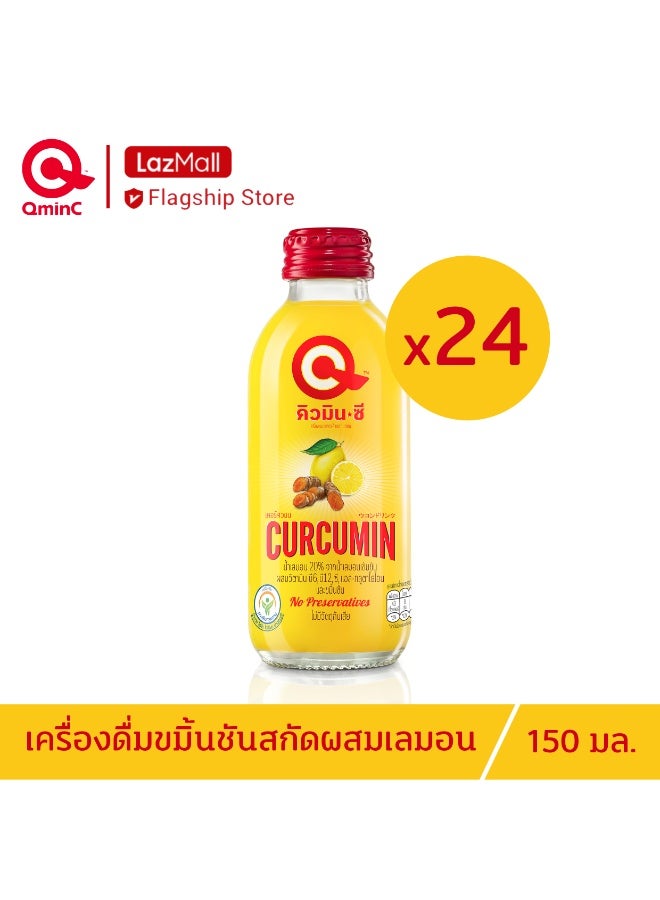 كمينC مشروب كيومين سي العشبي بالكركمين مع الكركم والزنجبيل والليمون - مشروب مضاد للأكسدة ومنقٍّ للمناعة والهضم - خالٍ من السكر والمواد الحافظة - عبوات سعة 150 مل، عبوة من 24 زجاجة - Image 2