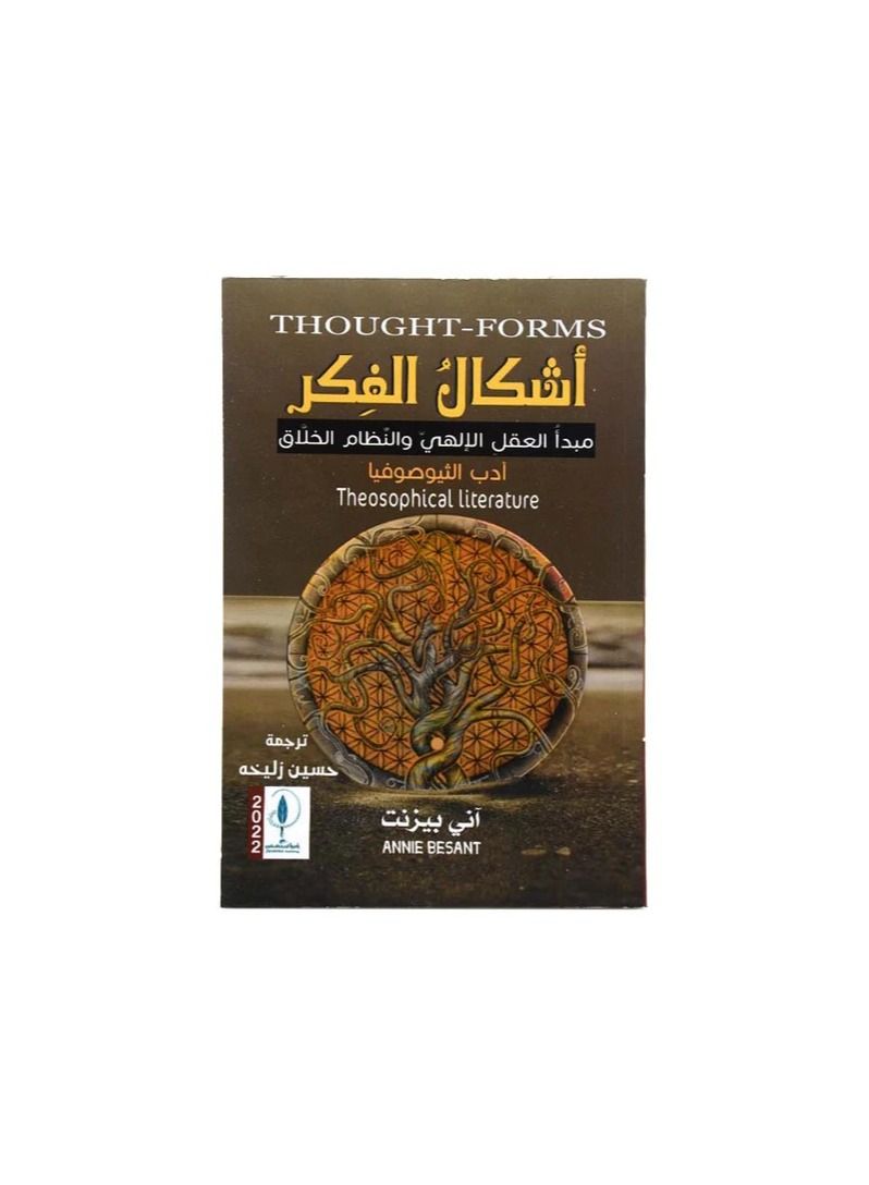 Forms of thought I bezent - Image 1