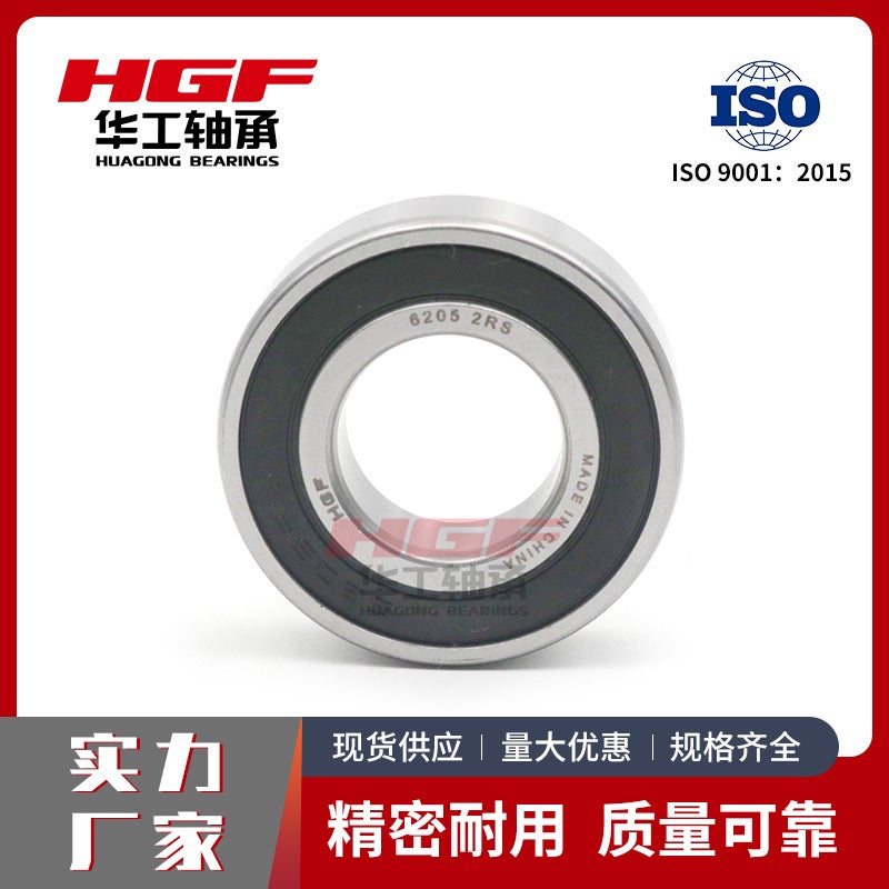 HGF Huagong deep groove ball bearing 6405-2RS is suitable for motor bearings and other equipment HGF with reliable quality - Image 2