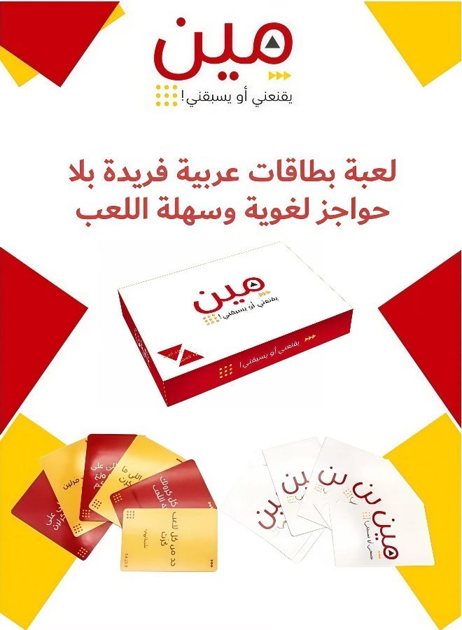لوموز لعبة ورق عربية جماعية للعائلة والكبار والأطفال – لعبة تحدي سريعة وممتعة، مثالية للجلسات والتجمعات والألعاب الجماعية - Image 3