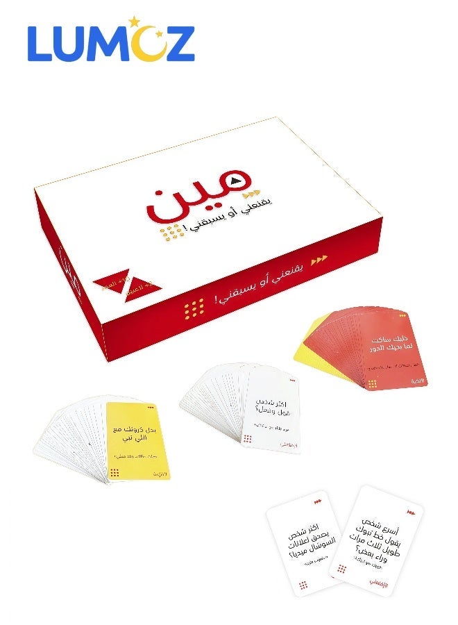 لوموز لعبة ورق عربية جماعية للعائلة والكبار والأطفال – لعبة تحدي سريعة وممتعة، مثالية للجلسات والتجمعات والألعاب الجماعية - Image 2