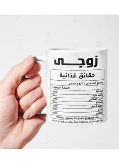 Phone Planet Ceramic Mug with Black Rim Lunch Facts My Husband 
