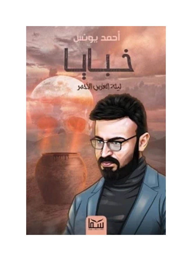 Secrets Part 2 - The Red Wedding Night