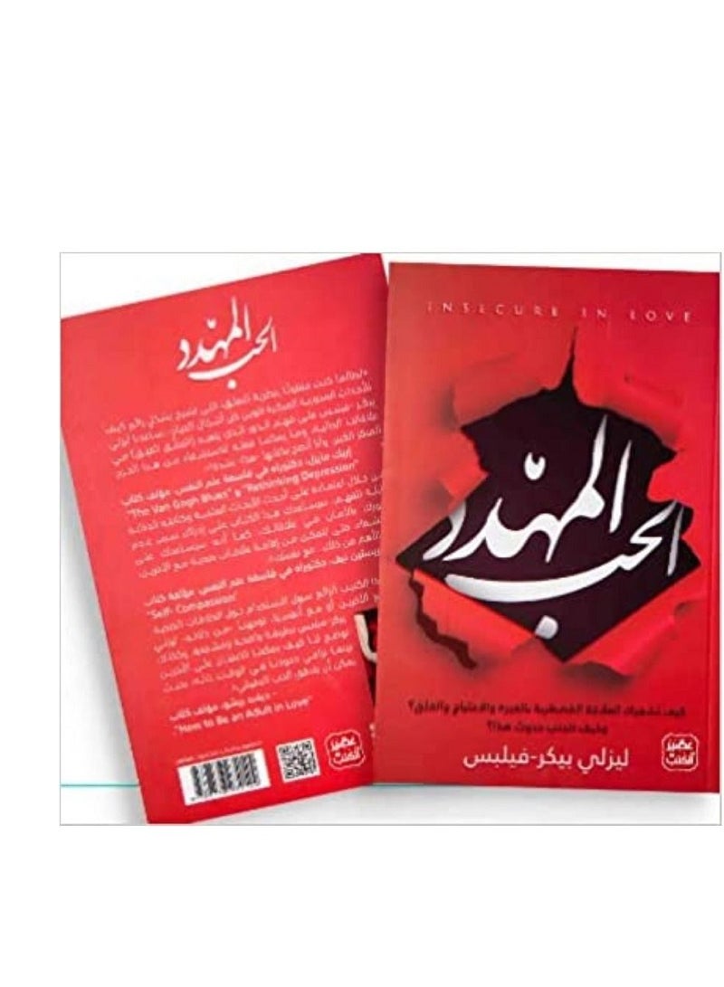 Threatened Love Paperback – 1 January 2022