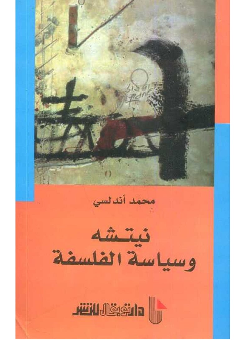 كتاب نيتشه وسياسة الفلسفة
