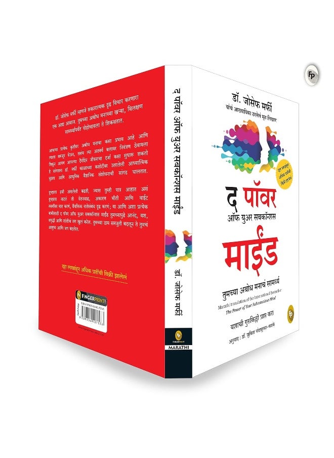 The Power of Subconscious Mind (Marathi)  - Image 4