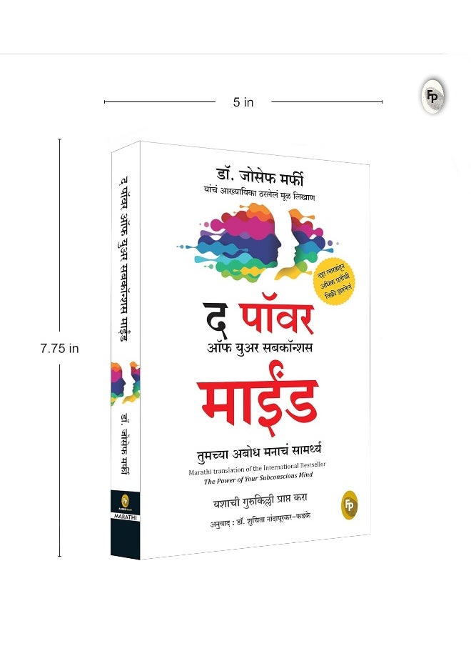 The Power of Subconscious Mind (Marathi)  - Image 3