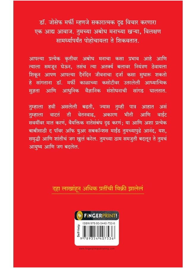 The Power of Subconscious Mind (Marathi)  - Image 2