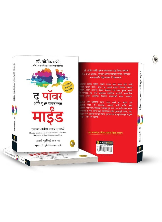 The Power of Subconscious Mind (Marathi)  - Image 5