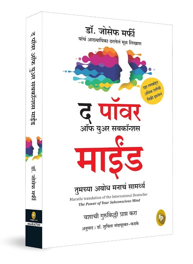 The Power of Subconscious Mind (Marathi)  - Image 1