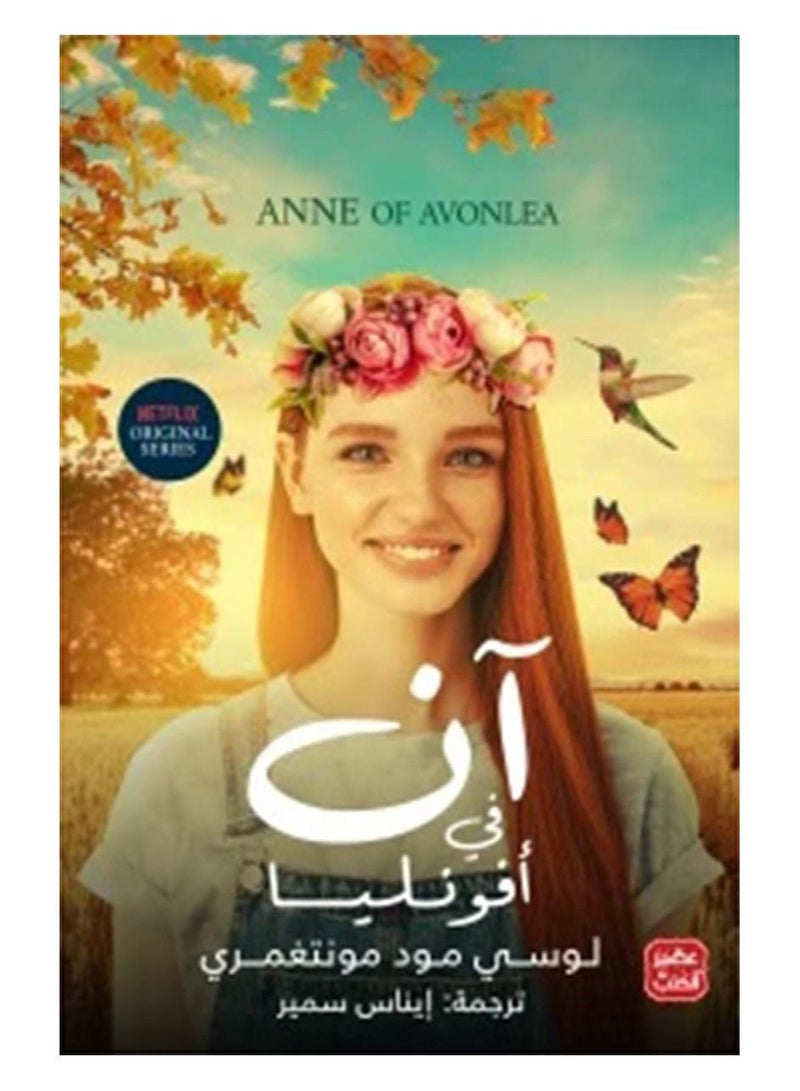 Book Ann in Avoulisa by Lucy Maud Montgomery - Image 3