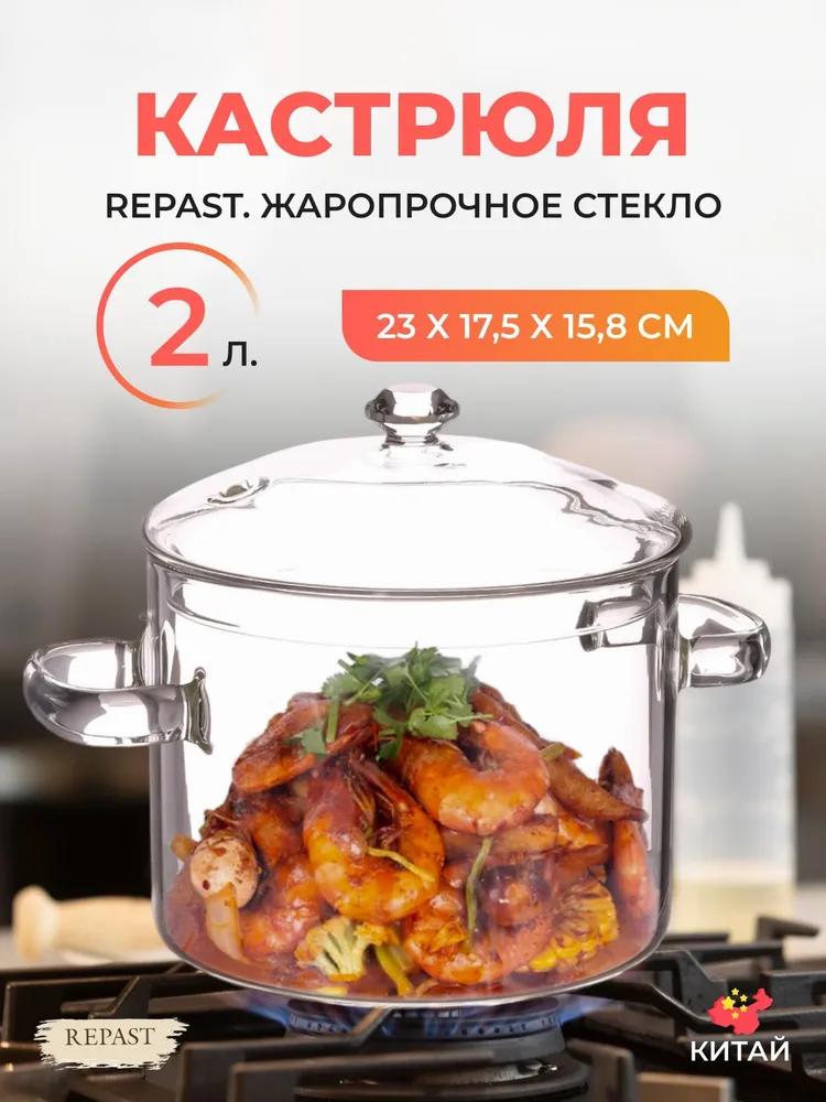 Repast Sapphire, Borosilicate Glass, 2L Cooking Pot - Image 2