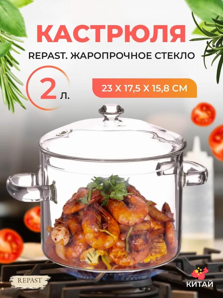 Repast Sapphire, Borosilicate Glass, 2L Cooking Pot - Image 1