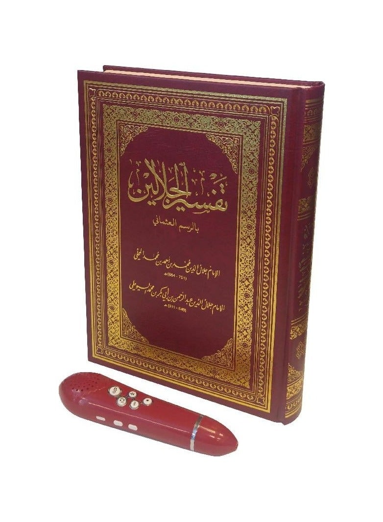 Mushaf Tajweed and Natiqi’s Interpretation, Tafsir Al-Jalalayn Jawaami
