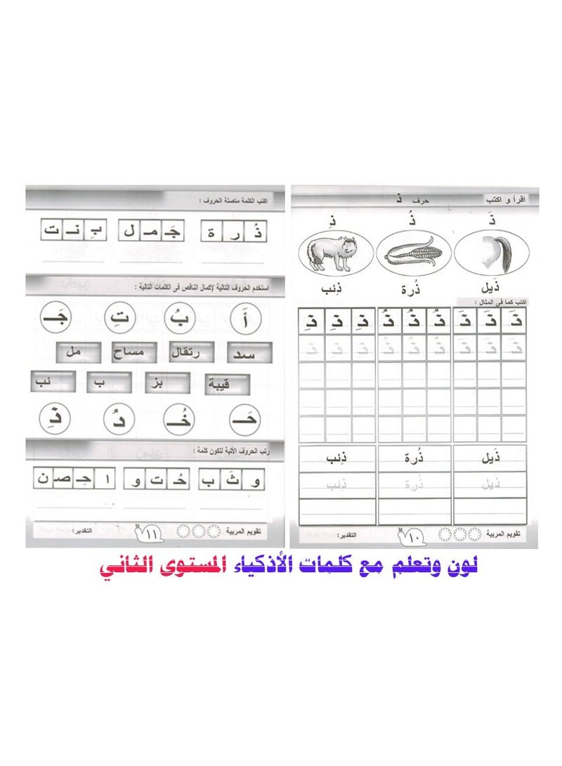 لون و تعلم كلمات الاذكياء المستوى الثانى - Image 3
