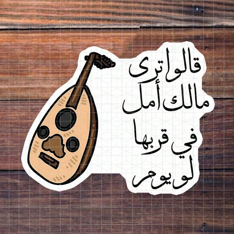 Retro Oud Instrument Vinyl Sticker Whimsical Cultural Music Charm 3 Inch Polychrome - Image 2