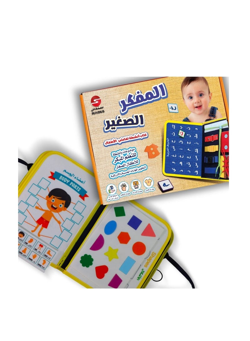 سندس المفكر الصغير - Image 1