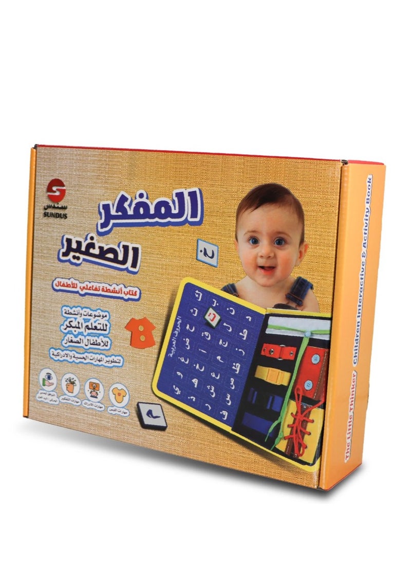 سندس المفكر الصغير - Image 5