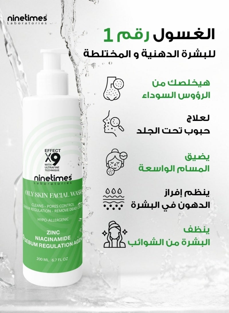 ناين تايمز  غسول النياسيناميد للبشرة الدهنية 200 مل - Image 4
