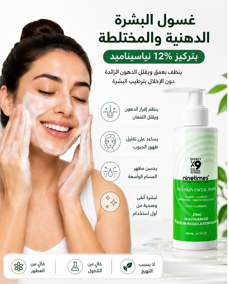 ناين تايمز  غسول النياسيناميد للبشرة الدهنية 200 مل - Image 2