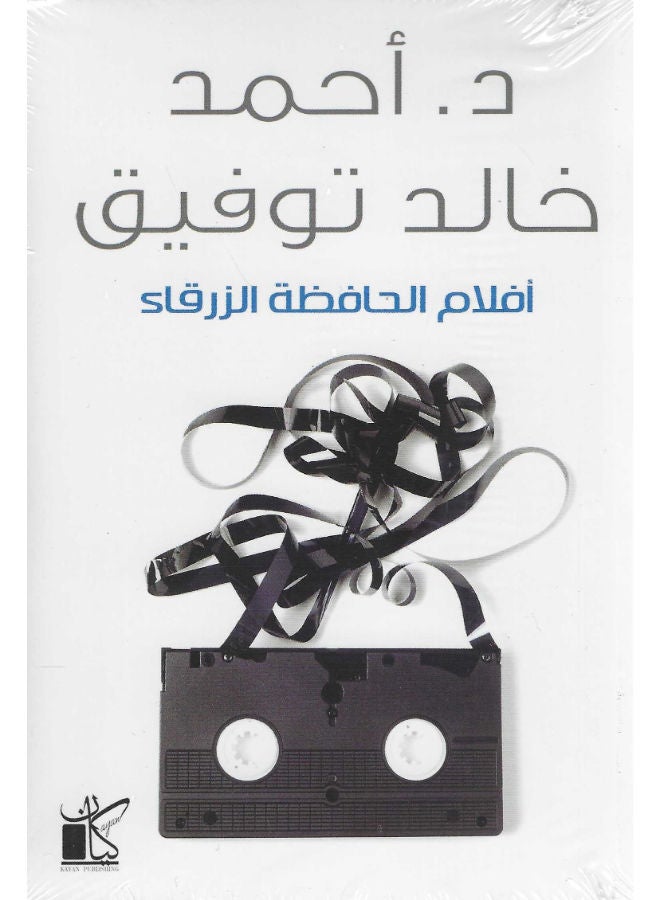 أفلام الحافظة الزرقاء 