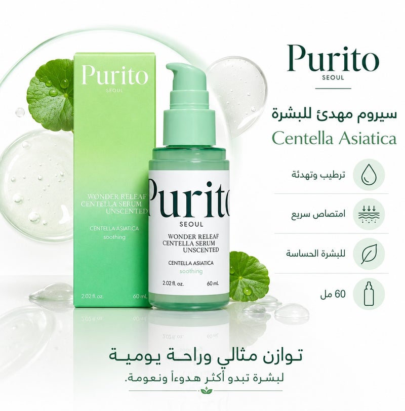 بوريتو سيروم السنتيلا الكوري غير المعطر من بوريتو سيول سر حاجز البشرة القوي والناعم - 60 مل - Image 1
