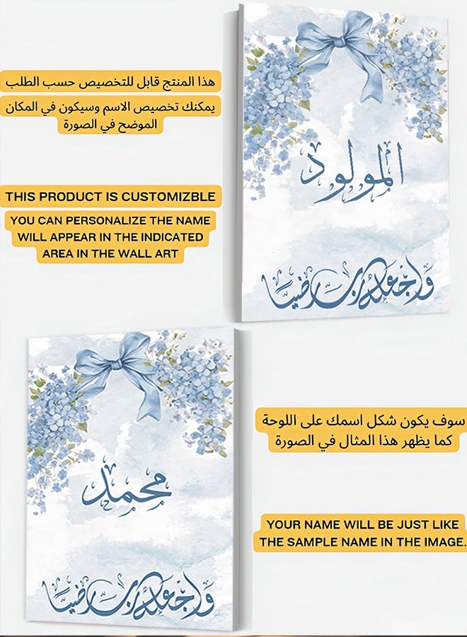 ماركتنا "لوحة فنية جدارية قماشية قابلة للتخصيص، مشدودة على إطار خشبي، تحمل اسم مولود صبي وعبارات إسلامية، باللون الأزرق" - Image 3