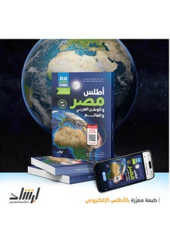 أطلس مصر و الوطن العربي و العالم  - Image 3