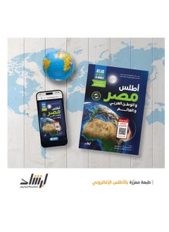 أطلس مصر و الوطن العربي و العالم  - Image 2