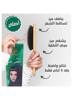 أفغاني أويل الزيت الأفغاني  للعناية بالشعر  - Image 2
