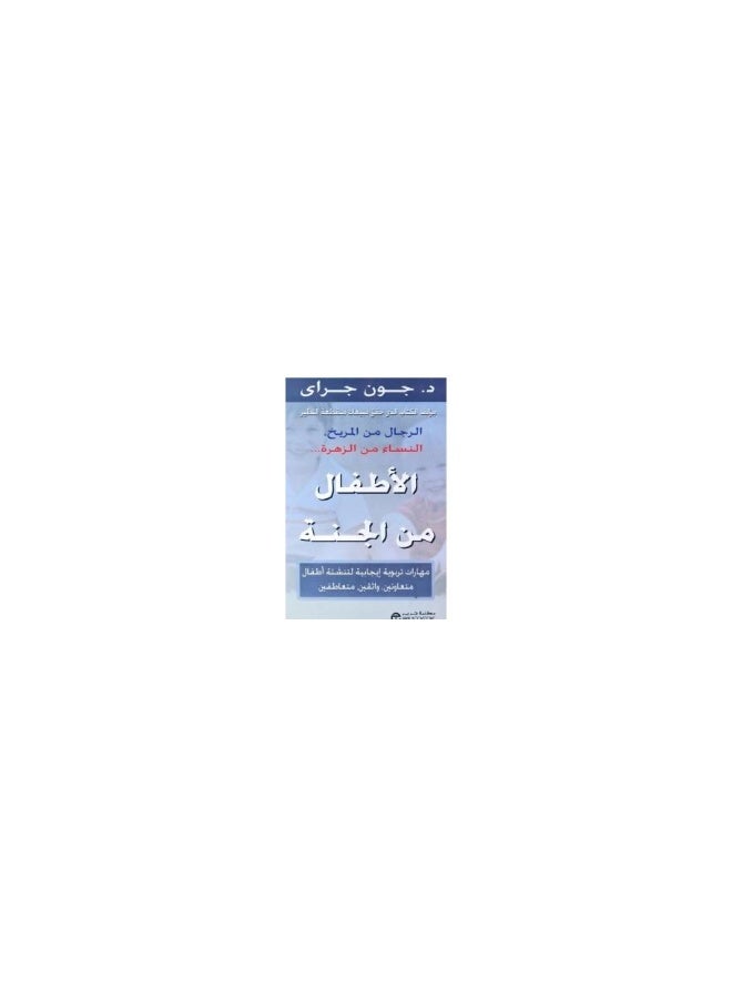 الأطفال من الجنة