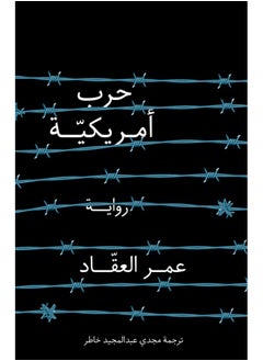 حرب أمريكية 