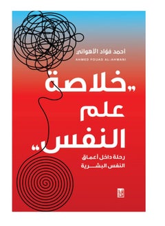 خلاصة علم النفس نسخة اصلية 