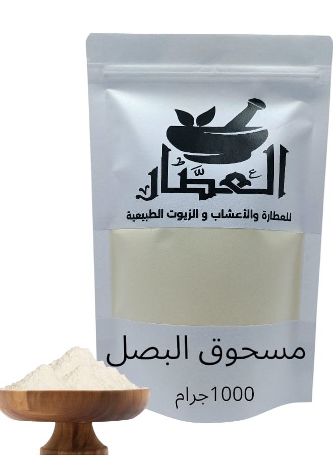 alattar - Onion Powder 1000 g - Image 1