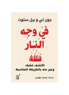 في مواجهة النار جون لي وبيل ستوت  - Image 1