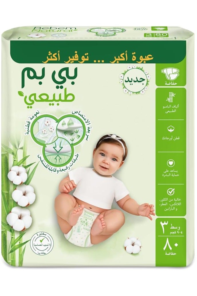 بيبيم بى بم الطبيعى حفاضات اطفال عبوة ميجا ميدى مقاس 3 - 80 حفاضة - Image 2