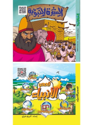 Stories of the Prophet's Biography and Prophetic Stories for Children - Hardcover with QR Code - pzsku/ZE752D1B0F26B4AF6147DZ/45/1747300102/2339726e-10a4-40ff-bcd5-63960292496a