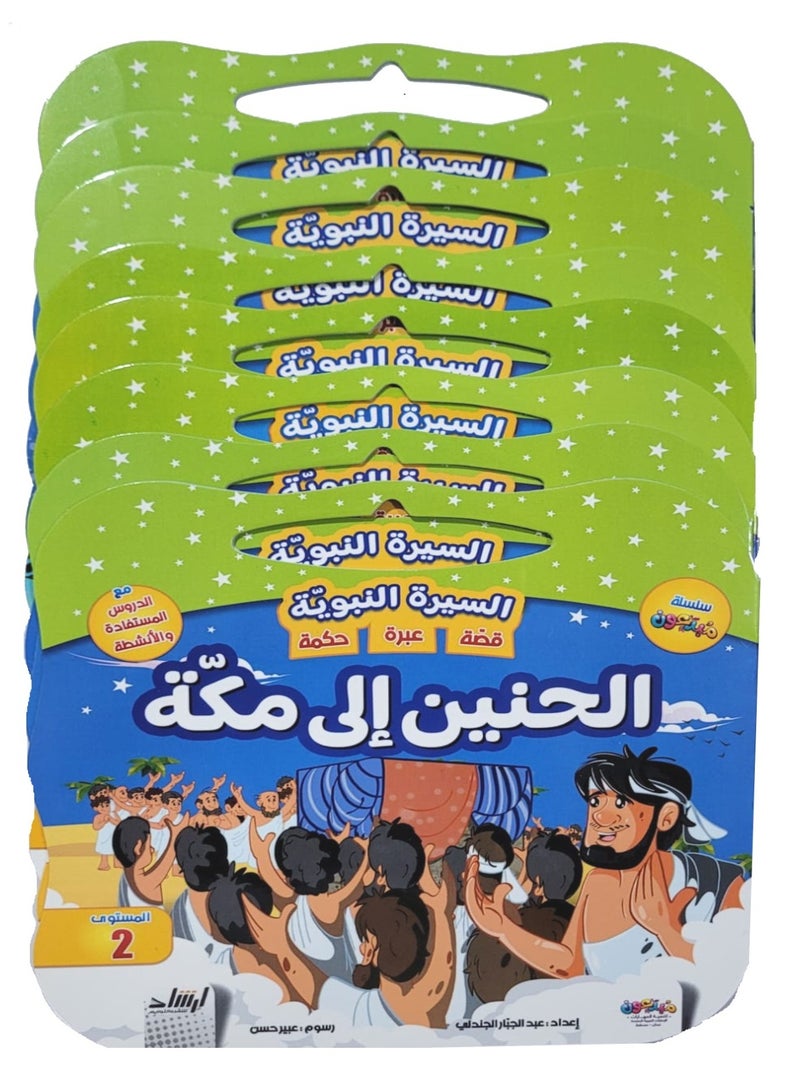 Stories Of The Prophet's Biography - Image 1