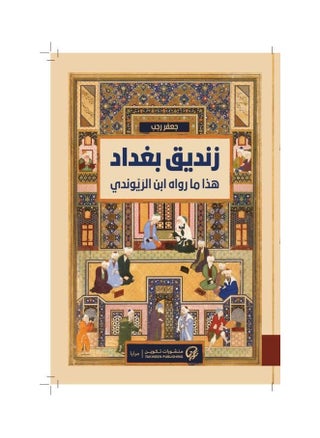 Baghdad heretic - pzsku/ZE755B832B01A3A9EBE75Z/45/_/1718811368/6167c2e8-4e2a-4bfb-938d-869de7e97279