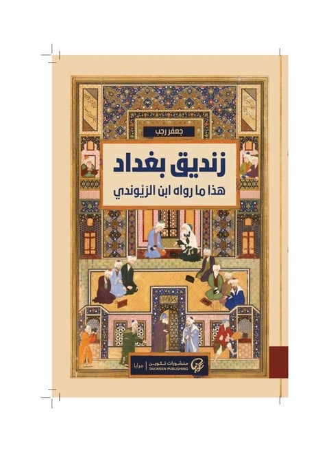Baghdad heretic