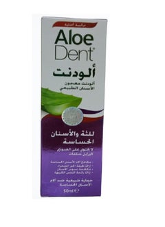 ألودنت معجون الأسنان الحساسة 50ملليلتر