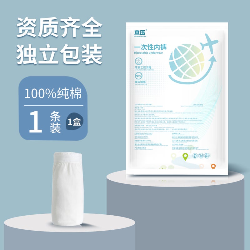Generic Cotton Disposable Underwear Sterile Travel Pack High-waisted pure cotton women's paper-plastic boutique clothing 