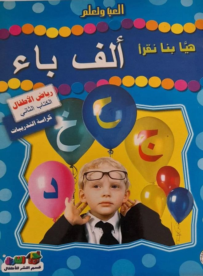 Let's read Alphabet Baa (Kindergarten - Book Two - Exercise Booklet) 