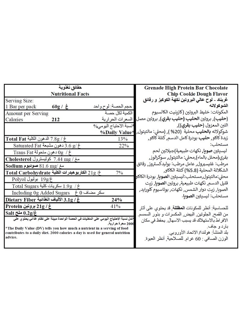 جريناد بار بروتين بنكهة عجينة الكوكيز 60جم - Image 3