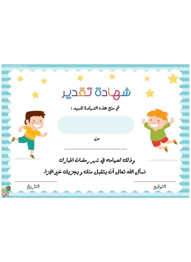 Generic Certificate of appreciation for children's Ramadan fasting without name, A4 size, 4 pieces 